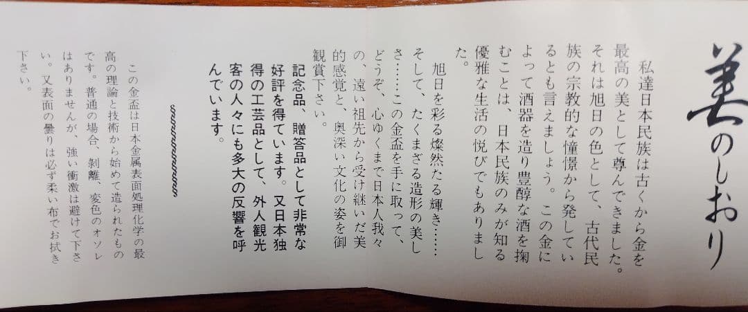 金杯（24金　メッキ）