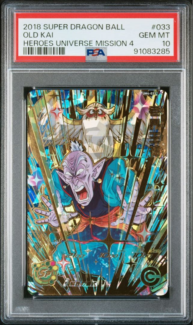 PSA10 老界王神