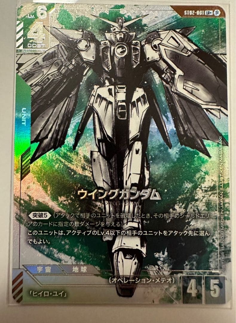 ガンダムカードゲーム　β版　パラレル　ウィングガンダム