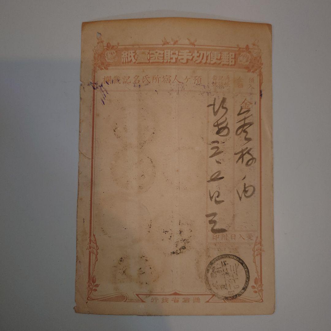紙製記念切手帳 使用済み