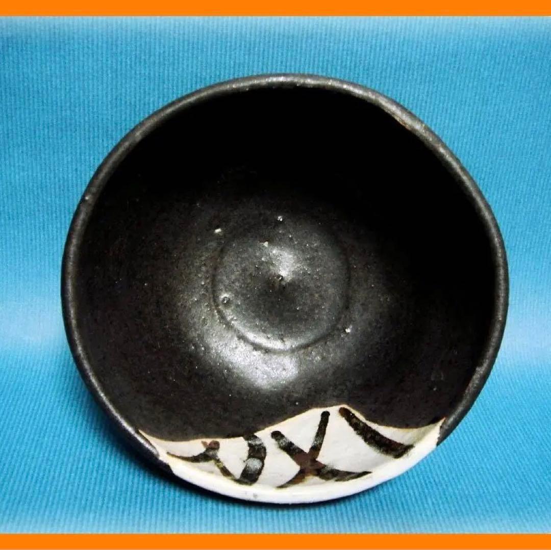460『黒織部茶碗』　/骨董品 古美術 古玩 アンティーク