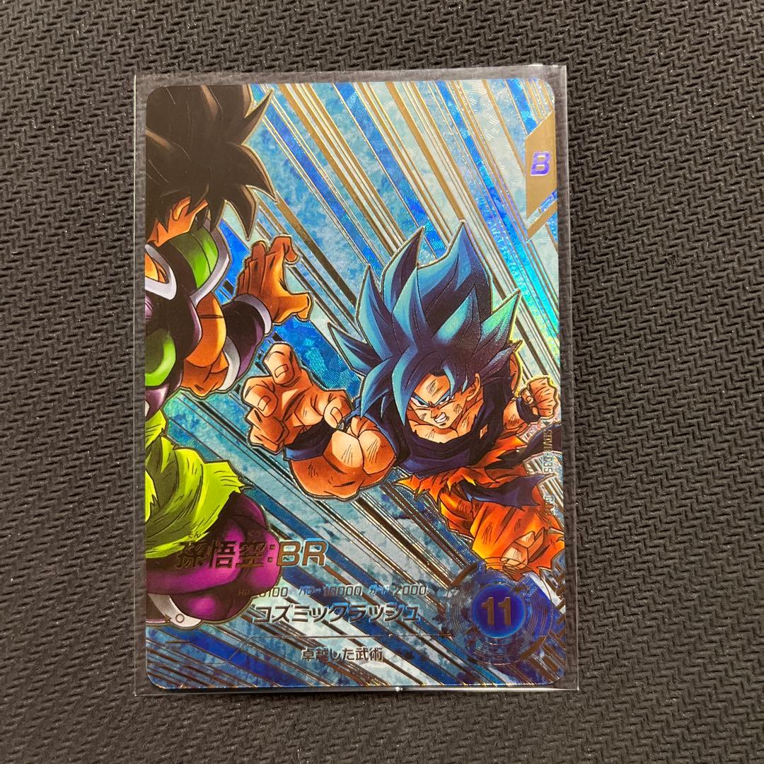 ドラゴンボールスーパーダイバーズ　SDV8 パラレル　孫悟空:BR