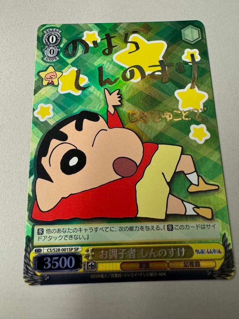 ヴァイスシュヴァルツ　しんのすけsp