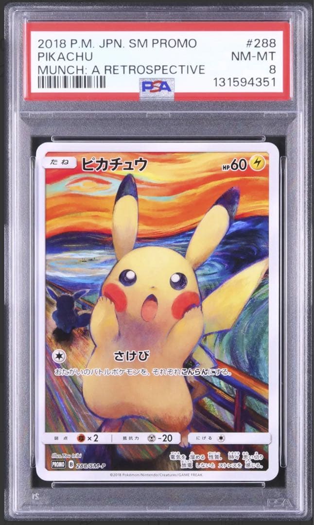 ムンクピカチュウ psa8