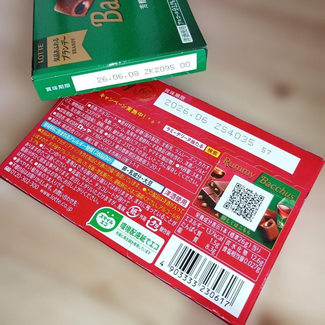 フォロワー様限定価格★送料込★Rummy & Bacchus冬季限定チョコレート