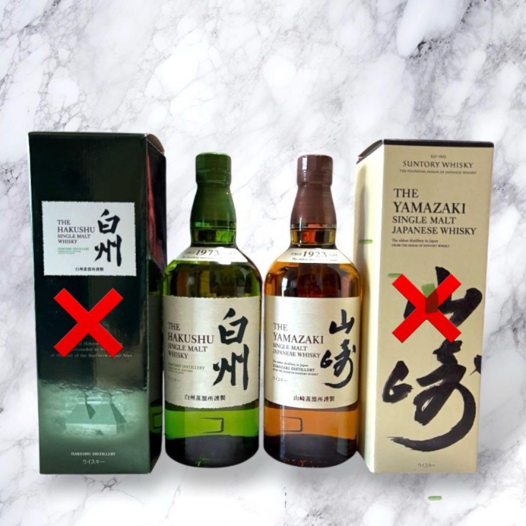 山崎・白州 シングルモルトウイスキー 700ml 2本セット(箱なし)
