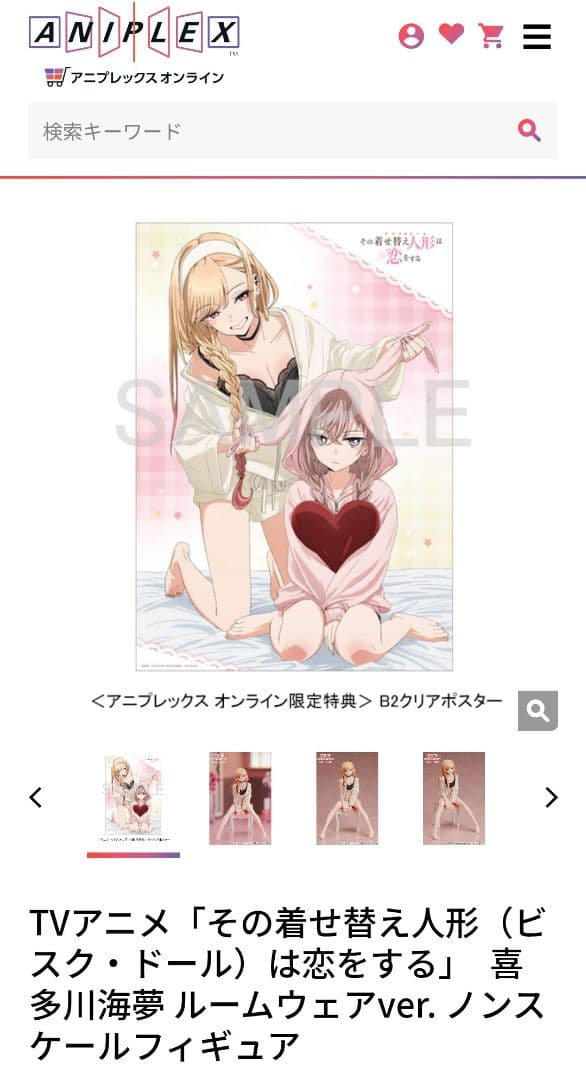 アニプレックス その着せ替え人形は恋をする 喜多川海夢 ルームウェアver.