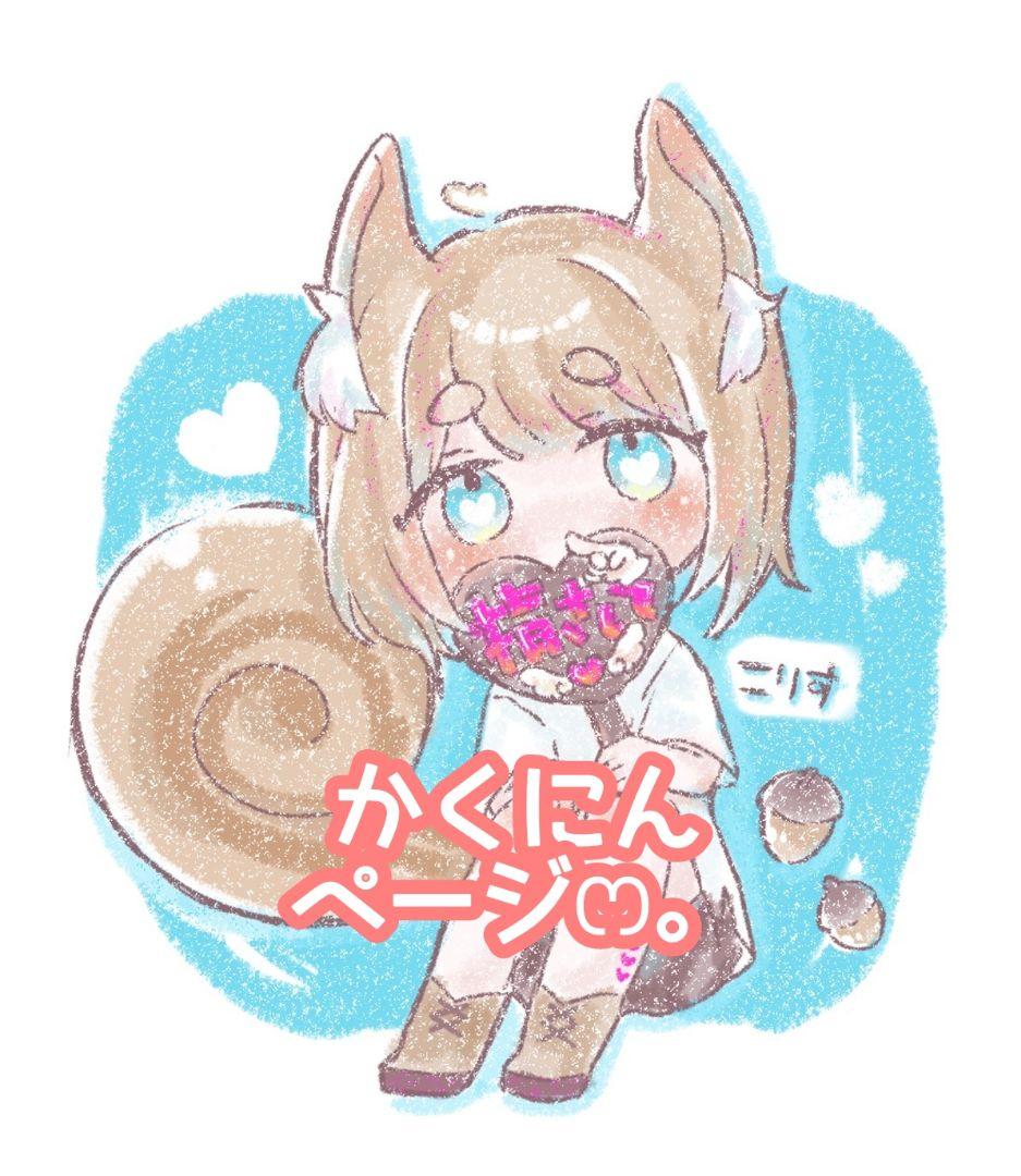 kazuさま確認ページ♡
