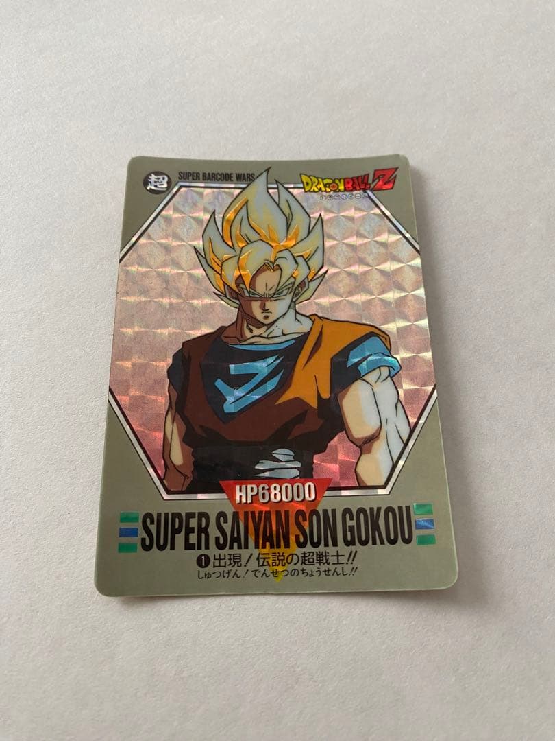 ドラゴンボールカードダススーパーバーコードウォーズNo.1 出現！伝説の超戦士