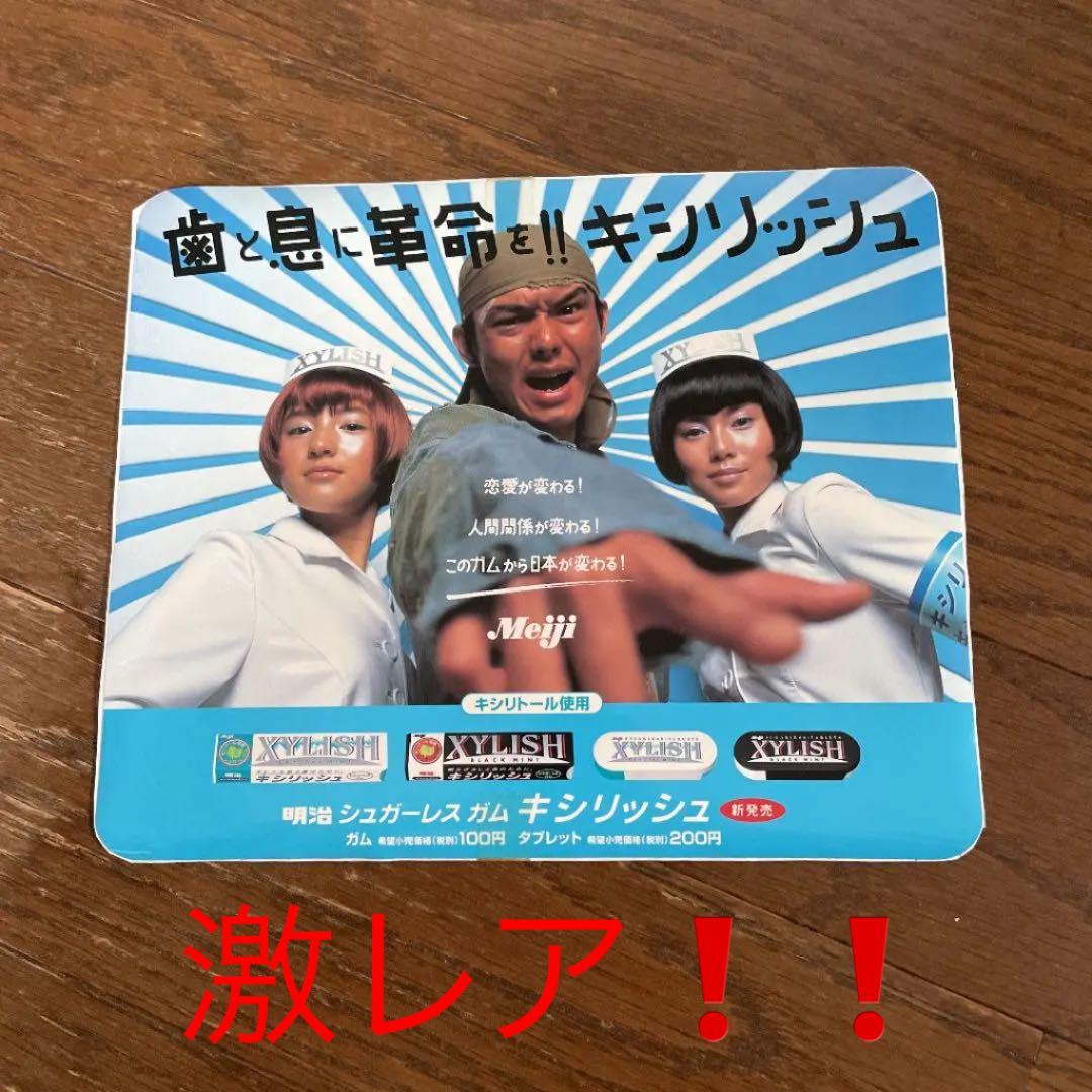キシリッシュ　広末涼子　シール