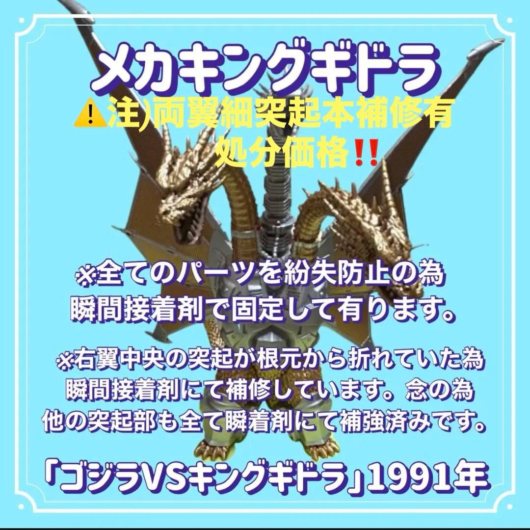 【処分価格‼️】東宝怪獣コレクション/キングギドラ3種類セット