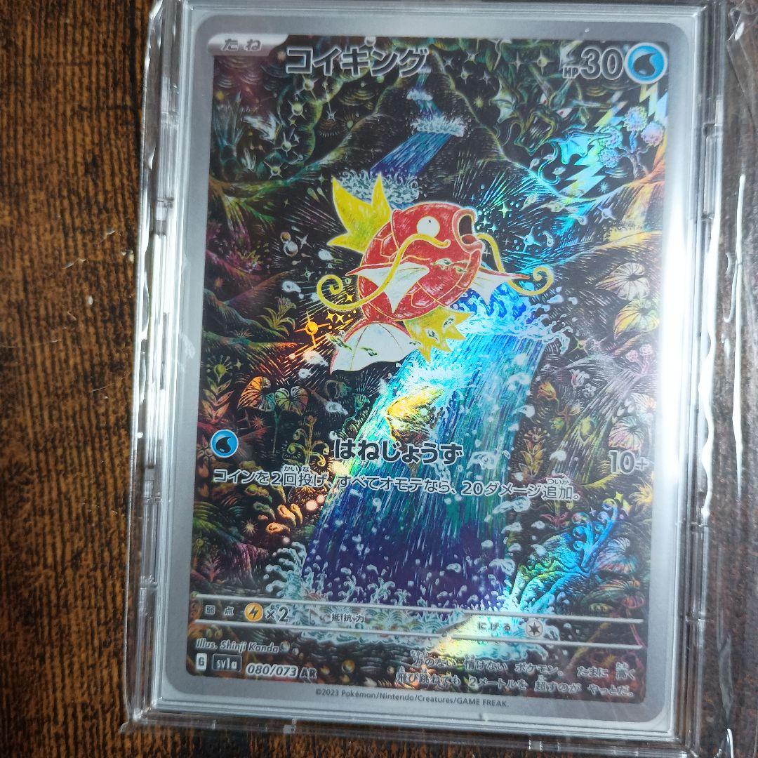 コイキング　AR